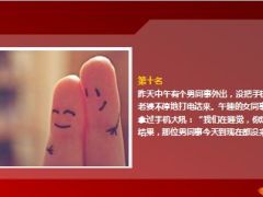 快乐早会7月9日使用2015年挤进前十名的微信段子15页.ppt