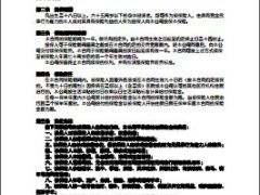 国寿长久呵护住院定额给付医疗保险利益条款.rar