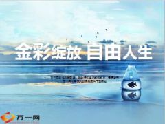 理财产说会课件建信金彩人生58页.ppt
