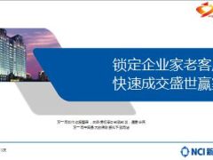 锁定企业家老客户快速成交新华盛世赢家11页.ppt