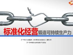 营业区标准化建设标准化评分办法14页.ppt