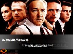 富德生命人寿保险业务员利益篇22页.ppt