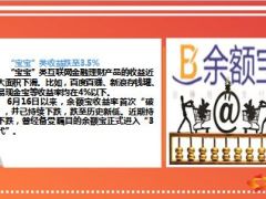 余额宝万份收益跌破1元降息带动保险产品重获青睐13页.ppt