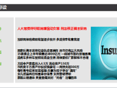 每日新闻早会资讯2015年7月11日早会使用15页.ppt