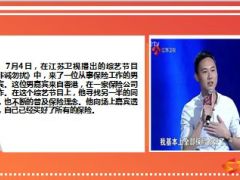 年薪百万保险精英上江苏卫视非诚勿扰受青睐9页.ppt