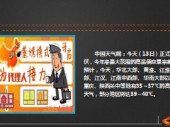 三伏天为300万代理人接力他们在高温下传播大爱15页.ppt