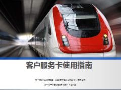收展客户服务卡使用指南15页.ppt
