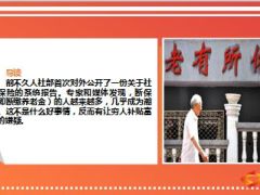 几千万人断缴养老金切莫劫贫济富29页.ppt
