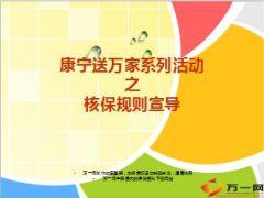 国寿康宁送万家系列活动之核保规则宣导41页.ppt
