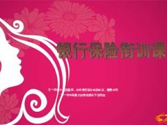 银行保险衔训操作手册运用89页.ppt