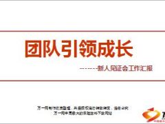 新人见证会运作背景流程要点收获思考23页.ppt
