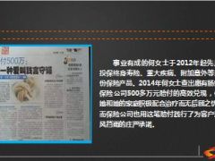 广州女企业家患肠癌保险理赔500万12页.ppt