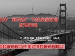 理财产品说明会国寿鑫如意铂金59页.ppt
