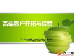 高端客户开拓与经营分享18页.ppt