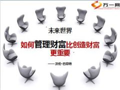 2015贝恩财富报告7页.ppt