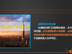 台湾规定没买保险不准入境9页.ppt