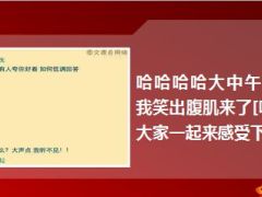 每日快乐早会15年7月18日使用14页.ppt