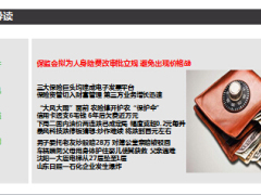 每日新闻早会资讯2015年7月18日早会使用16页.ppt