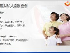 基于家庭理财规划的保险营销案例介绍15页.ppt