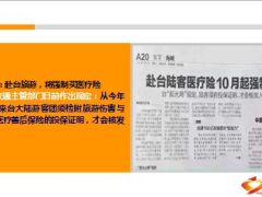 10月起赴台湾旅游将强制买医疗险11页.ppt