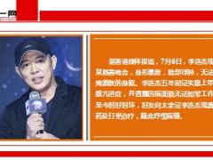 52岁李连杰受甲亢折磨5年10页..ppt