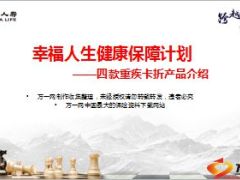 中国人寿四款重疾卡折产品介绍21页.ppt