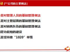 支公司分享基础管理重在坚持25页.ppt