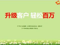 分享持续升级客户群突破大保单25页.ppt