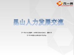 支公司人力发展思路举措常态化队伍建设思考50页.ppt
