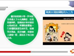 残疾大哥卖保险月入三万靠保险买房娶妻8页.ppt