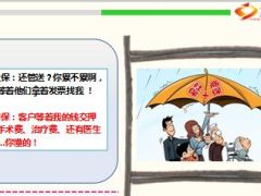 社保大哥和商保帅哥对话新段子11页.ppt