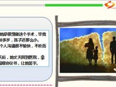 癌症晚期的妻子被丈夫威胁离婚后保险站了出来17页.ppt