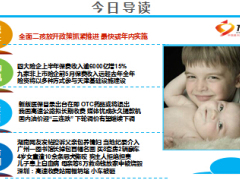 每日新闻早会资讯2015年7月23日早会使用16页.ppt