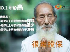 阳光人寿孝顺保销售逻辑54页.ppt
