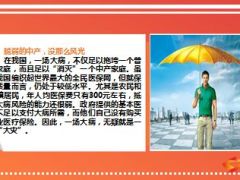 有房有车月收入过万没保险照样HOLD不住13页.ppt