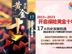 利安人寿至尊鑫禧附加聚宝盆B款上市宣导45页.ppt