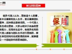 别让误区毁了整个保险销售过程12页.ppt