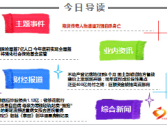每日新闻早会资讯2015年7月27日早会使用16页.ppt