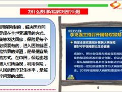 国务院常务会议由商业保险公司承办大病保险15页.ppt