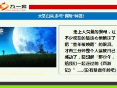 大圣归来多亏保险神器12页.ppt