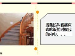 每日快乐早会15年7月28日使用15页.ppt