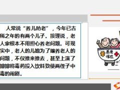 因赡养老人产生纠纷女子投毒害死侄子14页.ppt