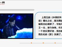 比起周杰伦我们真的还不够努力14页.ppt