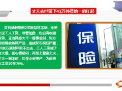 女子11年替亡夫偿还41万外债15页.ppt
