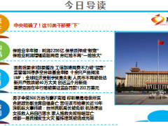 每日新闻早会资讯2015年7月30日早会使用17页.ppt