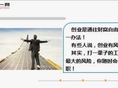 打一辈子工是人生最大的风险20页.ppt