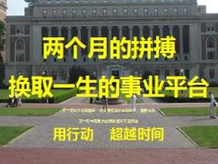 增员分享两个月的拼搏换取一生的事业平台24页.ppt