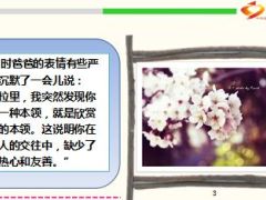 希拉里小故事欣赏别人是一种本领9页.ppt