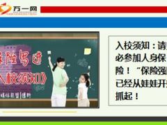 某校入校须知请务必参加人身保险10页.ppt