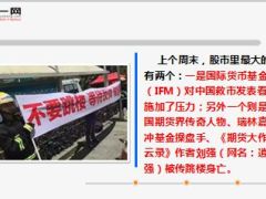 股市再跌散户到了该远离股市的时候了18页.ppt